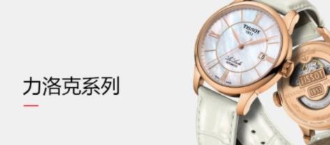 天梭腕表的經(jīng)典三個系列腕表的介紹與欣賞